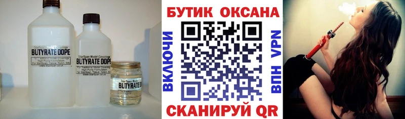 купить Владивосток MEGA ТОР БУТИРАТ 99%